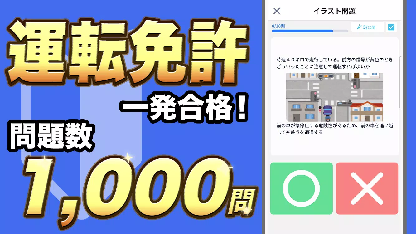 運転免許 For Android Apk Download