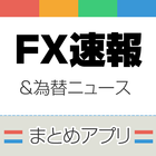 FX ニュースまとめ！ ikona