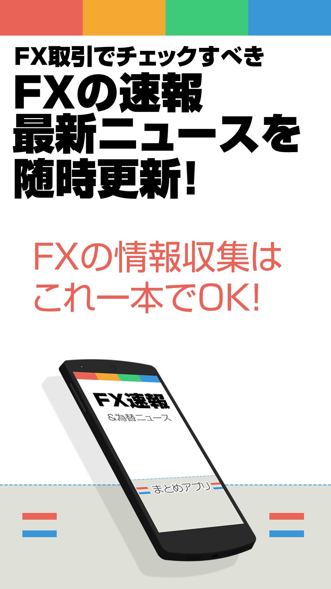 Fx ニュースまとめ For Android Apk Download
