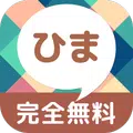 ひまチャット