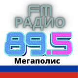 Радио Мегаполис фм онлайн