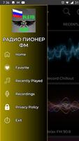 Радио Пионер FM Русское Онлайн capture d'écran 3