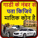 Car Registration details - Rto Vehicle Information APK