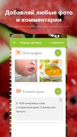 Стоп аллергия! Пищевой дневник تصوير الشاشة 2