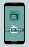 Bangla Tv - বাংলা টিভি লাইভ Affiche