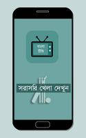 Bangla Tv - বাংলা টিভি লাইভ capture d'écran 1