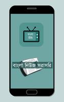 Bangla Tv - বাংলা টিভি লাইভ capture d'écran 2