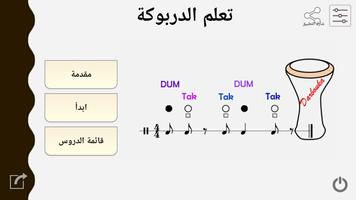 Learn Darbuka professional 海報