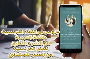 تعلم اللغة الفرنسية بسرعة screenshot 1