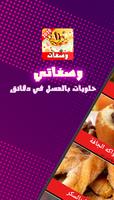 وصفاتي poster