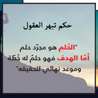 حكم تبهر العقول Zeichen