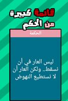 حكم تبهر العقول Screenshot 2