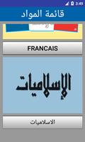AJI T9RA | الثانية بكالوريا علوم فيزيائية screenshot 1