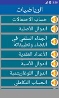 AJI T9RA | الثانية بكالوريا علوم فيزيائية screenshot 3