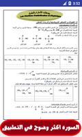 AJI T9RA | الثانية بكالوريا علوم الحياة و الارض poster