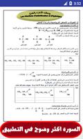 AJI T9RA | الثانية بكالوريا علوم الحياة و الارض Affiche