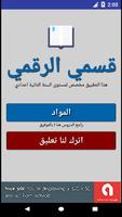 قسمي الرقمي poster