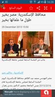 أخبار الاسكندرية screenshot 3