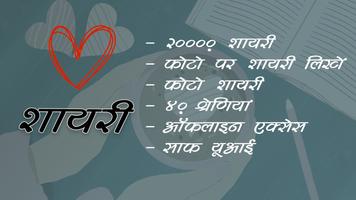 शायरी - Shayari Hindi 2024 पोस्टर