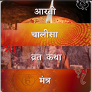 Vrat Katha Chalisa Aarti Mantra in Hindi APK