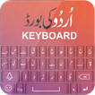 Urdu Keyboard for android-Urdu keyboard 2019