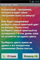 Колорограф (Тест Люшера) الملصق