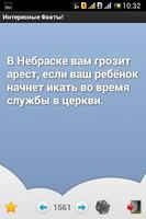 Интересные Факты! imagem de tela 2