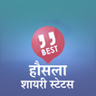 Hausla Shayari Status in Hindi