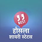 Hausla Shayari Status in Hindi icon