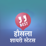Hausla Shayari Status in Hindi icon