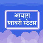 आवारा शायरी - Aawara Shayari icône