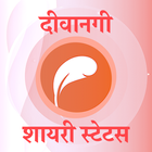 दीवानगी शायरी Deewangi Shayari simgesi