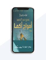 رواية أمواج أكما poster