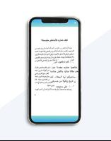 رواية أمواج أكما screenshot 3