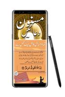 Masnoon Duain :مسنون دعائیں 截圖 2