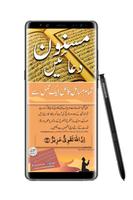 Masnoon Duain :مسنون دعائیں स्क्रीनशॉट 3