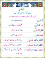 Read Surah Rahman Offline With Urdu Translation โปสเตอร์