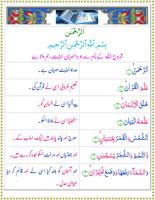 Read Surah Rahman Offline With Urdu Translation ポスター