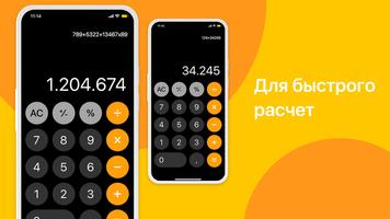 Калькулятор Phone 15 - OS 17 скриншот 1
