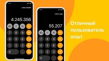 Калькулятор Phone 15 - OS 17 скриншот 2