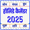Holiday calendar 2025