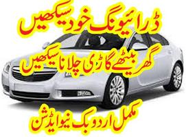 Learn car driving in urdu Plakat