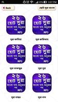 ২৬ টি ছোট সূরা বাংলা  - small surah bangla (mp3) capture d'écran 2
