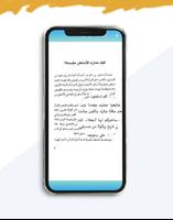 رواية عمياء في يد الصياد‎ ảnh chụp màn hình 3