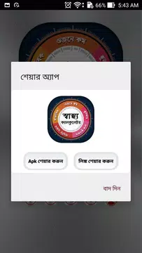 Screenshot 6 for স্বাস্থ্য ক্যালকুলেটর - BMI, BMR, Macro Calculator
