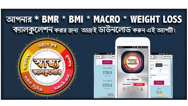 Screenshot 7 for স্বাস্থ্য ক্যালকুলেটর - BMI, BMR, Macro Calculator