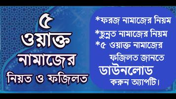 পাঁচ ওয়াক্ত নামাজ শিক্ষা ও ফজিলত - তাসবীহ Plakat
