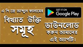 এ পি জে আব্দুল কালাম বিখ্যাত উক্তি-APJ Abdul Kalam Plakat