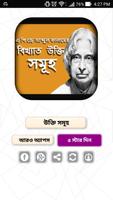 এ পি জে আব্দুল কালাম বিখ্যাত উক্তি-APJ Abdul Kalam تصوير الشاشة 1