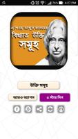 এ পি জে আব্দুল কালাম বিখ্যাত উক্তি-APJ Abdul Kalam Screenshot 1